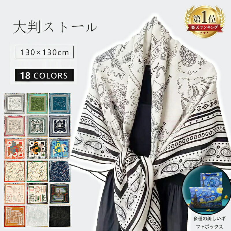 エルメス　新品未使用大判シルクストールグレージュ約180cm x 65cm 楽天市場】エルメス ストールの通販