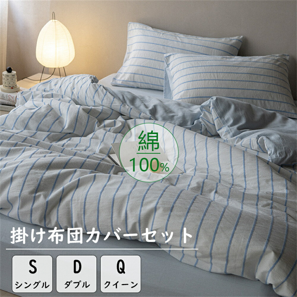 布団押しかぶせる仕掛ける 綿100% もの柔らか肌ざわり 生まれながら衣料繊維 縞模様 布団押しかぶせる 北欧 かっこ良い もの柔らか肌ざわり やわらか原料品 3点仕掛ける 4点仕掛ける 愛くるしげ  ジッパー付き添い人 もの柔らか 四季生きる 寝具 臥し所 室内装飾 通気 無地 ins風 シングル ダブル 統治女王 枕押しかぶせる 丸洗い聞き入れる インテリア・寝具・収納-寝具カバー・シーツ
