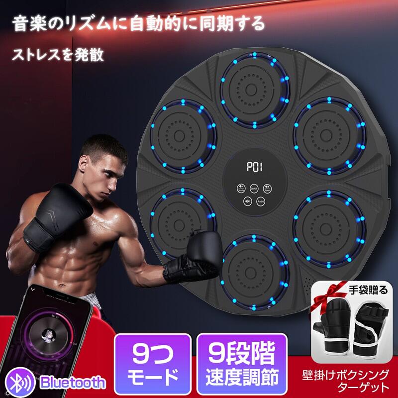 ＼2025 実用的な父の日プレゼント／ パンチング マシン 音楽再生 RGBライト 家庭用 USB充電式 ダイエット パンチングマシン ミュージック ボクシングマシン スマートボクシングターゲット 壁掛け ボクシングサンドバッグ Bluetooth音楽 パンチングミット サンドバック 初心者 10,486円