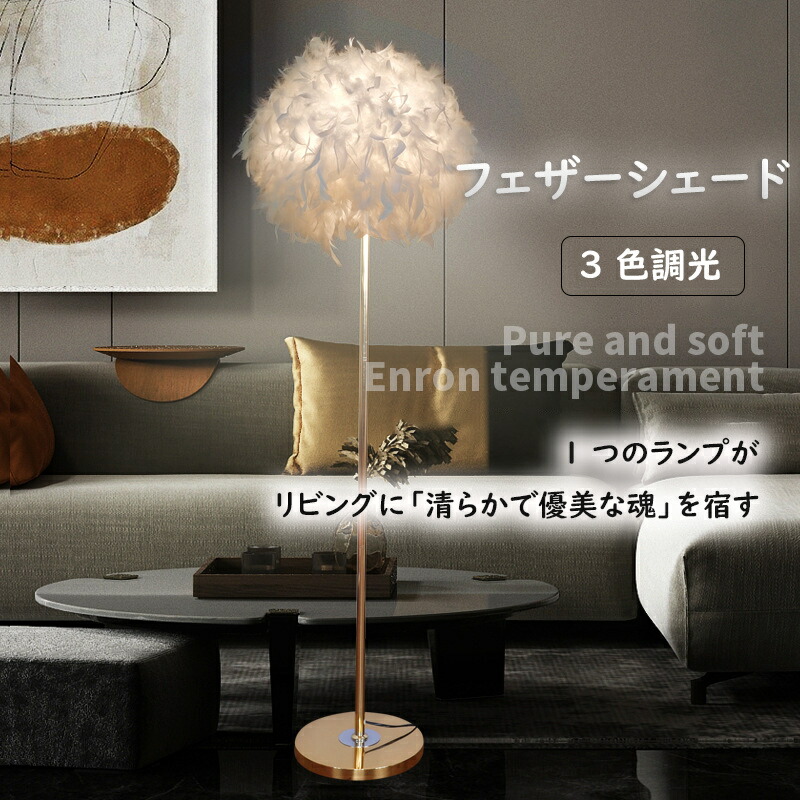 フロアスタンドライト 間接的な行動点火装置 スタリッシュフロアランプ 点火装置 立ち会い場点火装置 室内装飾 照明ランプ 立ち会い場照明ランプ・照明ランプ 好いたらしいな点火装置 羽 立ち会い場点火装置 北欧 創造的臥し所書房床置き点火装置 今めかしい