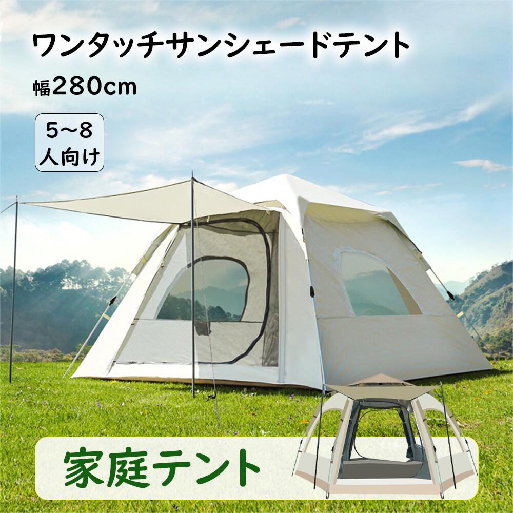 テント ワンタッチ 遮光 遮熱 4人 6人 8人 タープテント ワンタッチ 2.8m 家庭テント ワンタッチ タープ テント 大型 ワンタッチテント 5人用 ワンタッチ テント オール シーズン テント ワンタッチ UVカット ファミリーテント 公園 テント 耐水圧2000mm以上