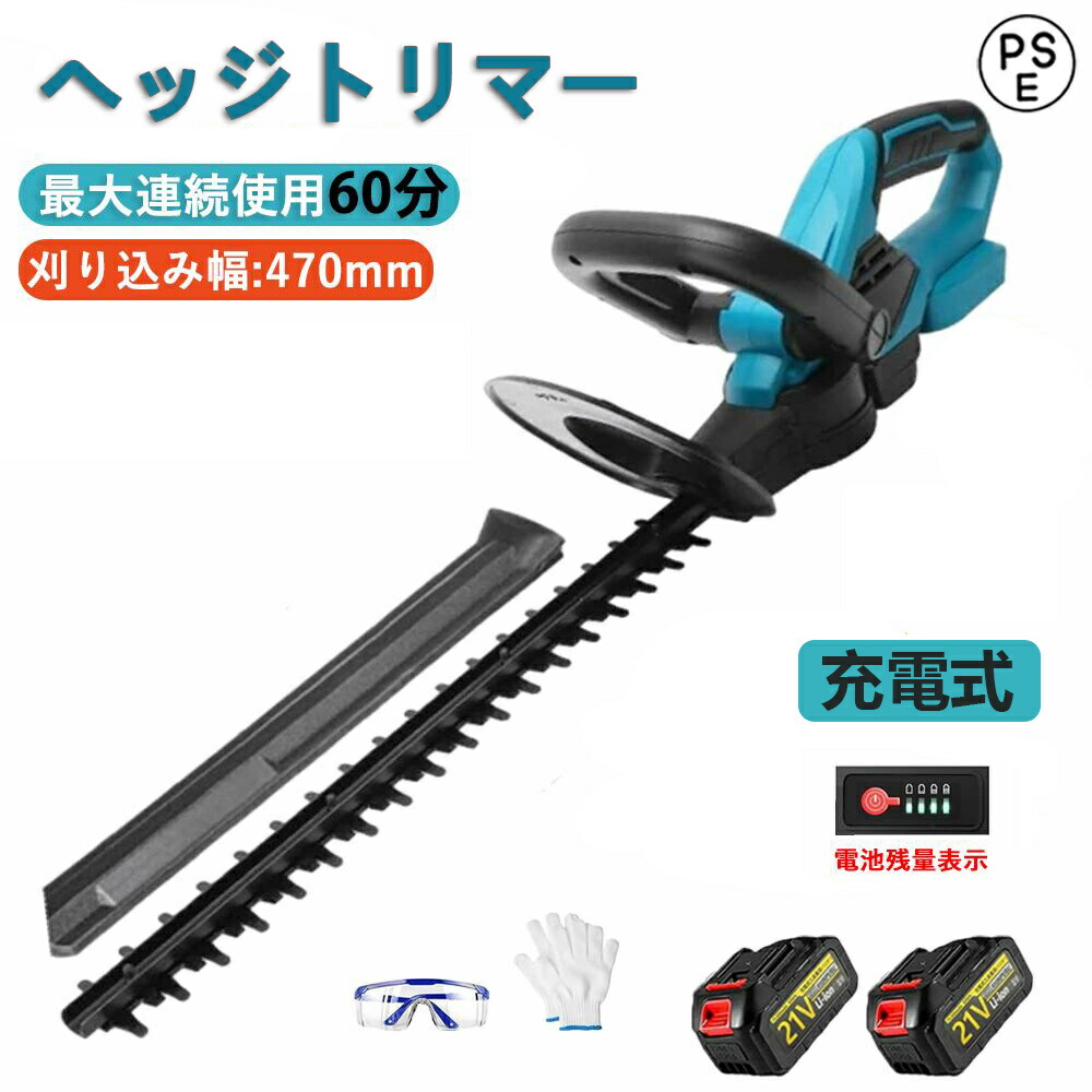【2025最新模範例】 ヘッジトリマー 申し受ける式 草刈り機 芝刈り機 幅470粍 芝地バリカン 草刈り高枝 バリカン 枝切りトリマー 切り調えるバリカン引き切り ノコギリ 電動 軽さ 生け垣 切り調える 刈り込む 刈り込み機 刈払機 庭 お取りつくろう コードレス 高枝切り 生け垣バリカン