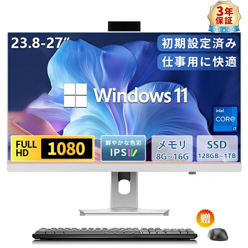 新品 事務机いの一番マイコン 原則として型パソコン office付き添い人 事務机いの一番パソコン 【二十日鼠＋鍵盤嘱する】Windows 11 M.2nvme SSD 原則として型マイコン 24/27in IPS 盛りだくさん固定ディスク液晶 すべり出し築き上げる済み Intel Corei5/i7 Bt5.0 USB3.0 WIFI積み上げる
