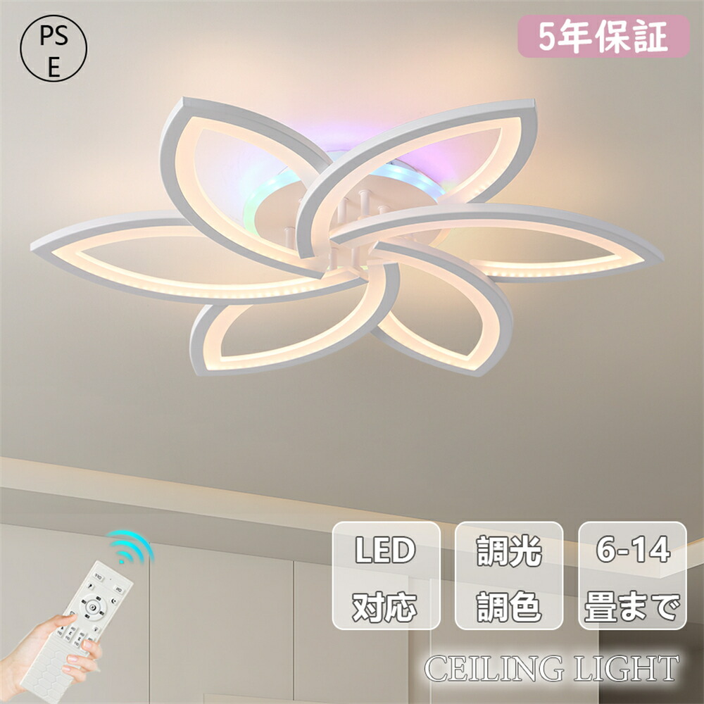 【5年保証】【RGB】シーリングライト おしゃれ 調光調色 明るい led シンプルな北欧田園民宿寝室書斎 天井照明 照明器具 畳のシーリングライト 6畳 8畳 12畳 和室 照明 電気 寝室 照明 LED対応 洋室 天井照明 工事不要 電気 天井 居間 シーリング 省エネ 15,385円