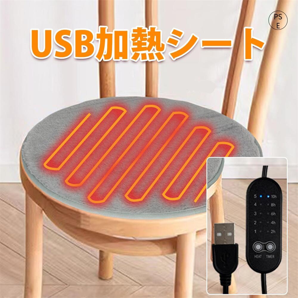 「5段階温度/定時調整」電気座布団 丸型 37×37×2cm ヒーティングパッド 電熱マット USB座布団 フットウォーマー 椅子用 表面ふわふわ 一人用 オフィス/教室/在宅勤務対応 水洗い可 折り畳み可