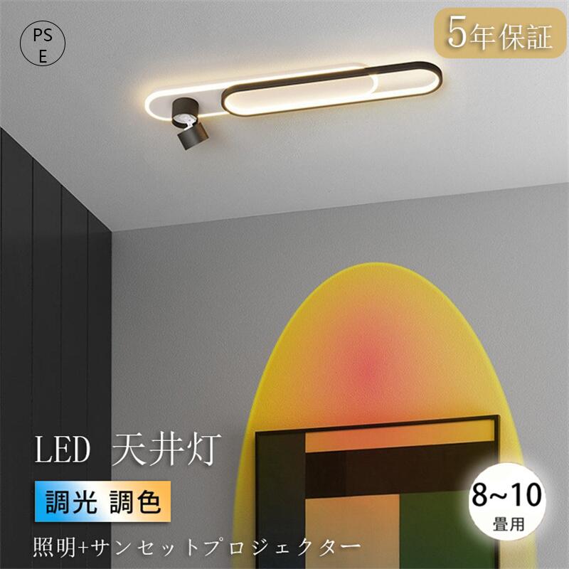 【5年保証】シーリングライト おしゃれ 調光調色 明るい led シンプルな北欧田園民宿寝室書斎 天井照明 照明器具 畳のシーリングライト 6畳 8畳 12畳 和室 照明 電気 寝室 照明 LED対応 洋室 天井照明 工事不要 電気 天井 居間 シーリング 60cm 省エネ