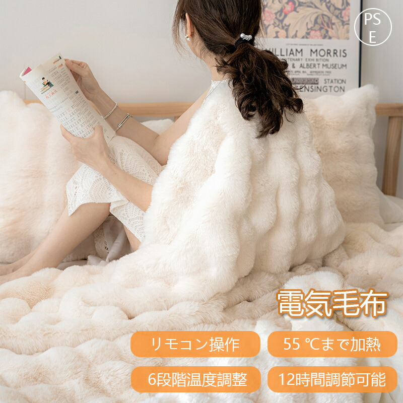 楽天市場】2024新進化 電気毛布 3分速暖 10段階温度調節 2/4/8H