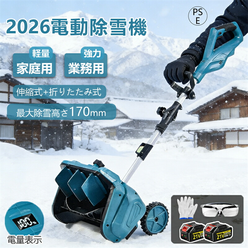 \2025最新型★家庭&業務用/電動除雪機 除雪機 充電式 コードレス 雪かき スコップ 除雪幅33cm 21V バッテリー 電動除雪スコップ ショベル 雪かきスコップ 除雪機シャベル 軽量 便利 雪かき用 雪飛ばし 除雪器具 用具 用品 簡単 女性 駐車場