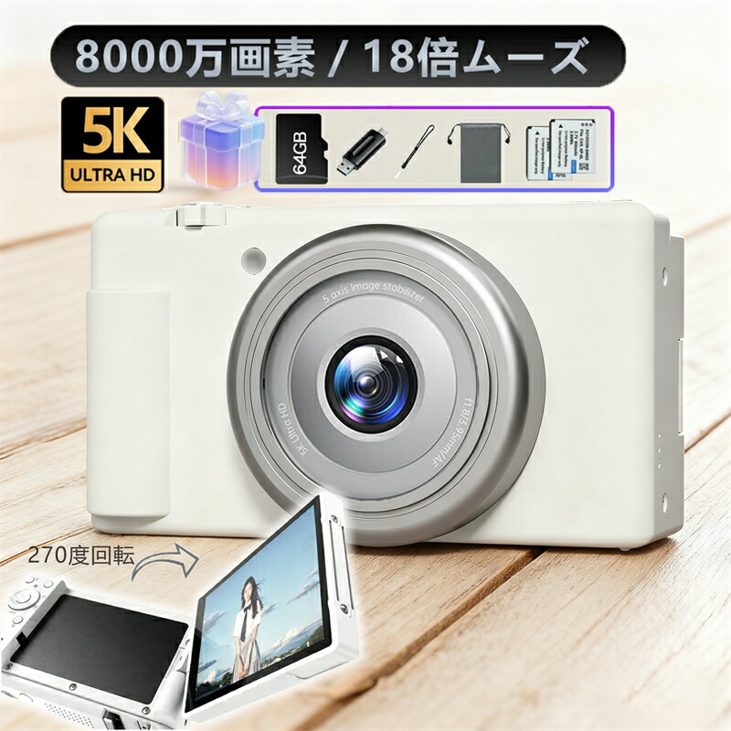 【SNSで話題！5K新発売★1年保証★新品】デジカメ デジタルカメラ 5K 8000万画素 動画撮影 3.0インチ 18倍ズーム AF OTG機能 270°回転 手ブレ補正 オートフォーカス ビデオカメラ 自撮り 小型 Vlogカメラ 軽量 USB充電 防塵 耐衝撃 卒業 修学旅行 初心者 入学祝い 1年保証