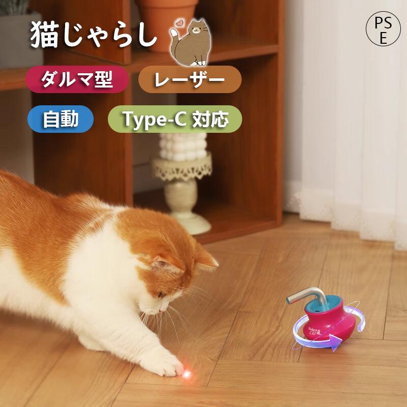 猫じゃらし 猫 おもちゃ 電動 自動 おすすめ ネコ ねこ ダルマ型 ボール Type-C ねこじゃらし 一人遊び ひとり遊び 動く 猫のおもちゃ 猫用 飽きない 自動 プレゼント 玩具 ペット 光 動き