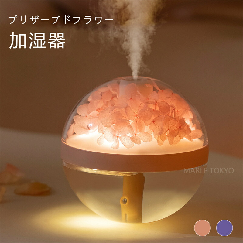 プリザーブドフラワー 卓上加湿器 加湿器 270ML 小型 USB 静音 インテリア 工芸品 お手入れ簡単 卓上 おしゃれ オフィス おしゃれ 上から給水 節電 強力加湿 保湿 乾燥 子供部屋 省エネ 軽量 加湿機 給水式加湿器 卓上 2段階調節 常夜灯