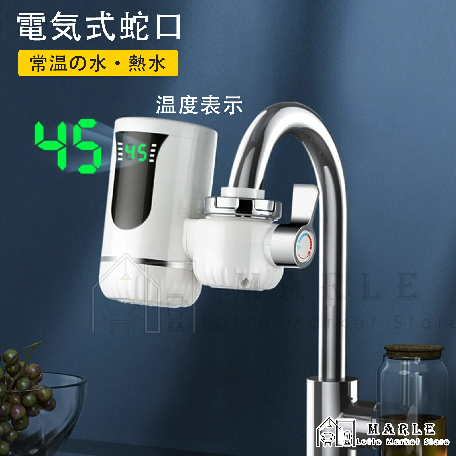 楽天市場】電気式蛇口 電気給湯器 コード式 小型 電気温水器 3秒間急速に加熱し キッチン 温水ヒーター LEDデ イ付き水温30℃〜60℃ 電気蛇口  簡単に設置できる家庭用電気蛇口 3000W/110V 電気温水ヒーター シャワー 浴室 インスタント 電気水栓 パネル 洗い物 バスルーム ...