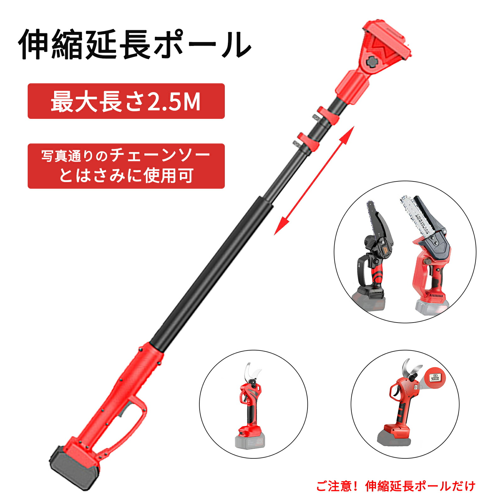 高枝切りバサミ電動チェーンソーの延長ポール 握スイッチ 約1.3m-2.7m伸縮 楽天市場】【☆レビューイベント開催中☆】剪定ばさみの延長ポール