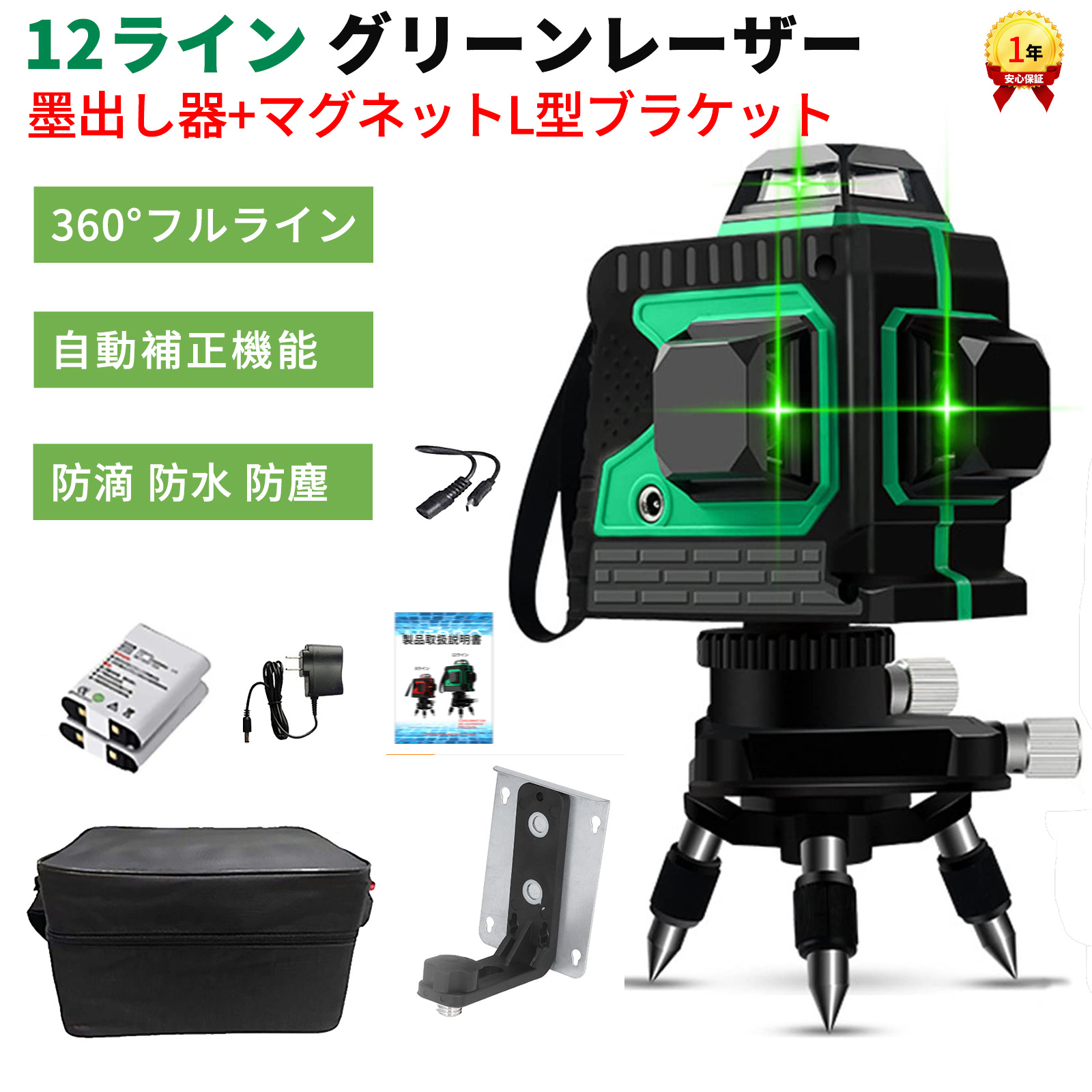 楽天市場】レーザー墨出し器 グリーンレーザー 12ライン 墨出し器 フル