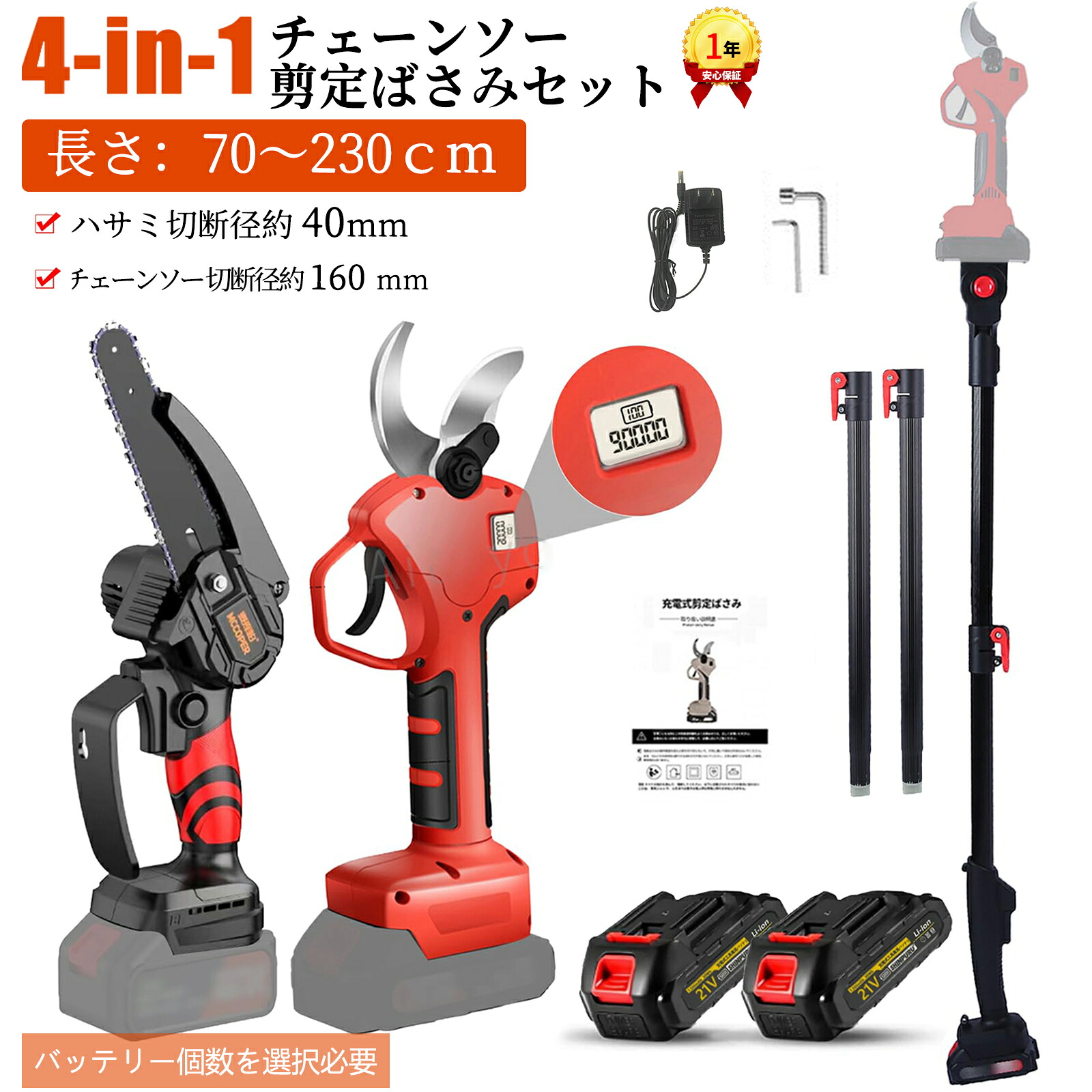 剪定バサミ 充電式 高枝切りバサミ 切断径40mm 電動高枝切りバサミ ブラシレスモーター 充電式剪定はさみ バッテリー２個付き LCDディスプレイ 切断回数と残量表示ディスプレー PSE安全認証取得済み 日本語説明書｜MARLE