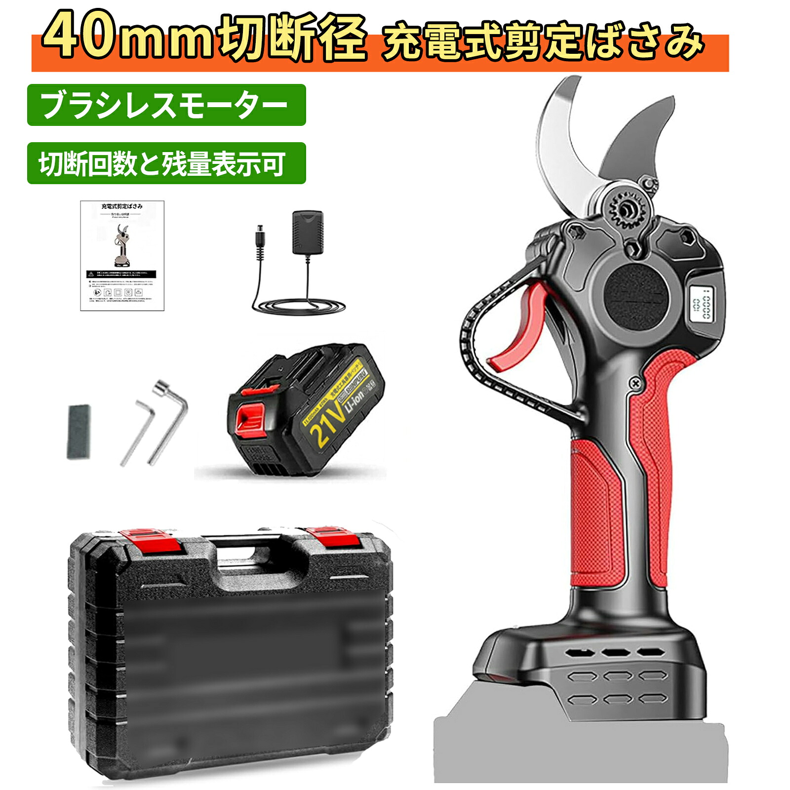 剪定バサミ 充電式 電動 高枝切りバサミ 切断径45mm ブラシレスモーター搭載 電動 剪定ばさみ 剪定鋏 充電式 3.0Ahリチウム電池付き LCDディスプレイ 切断回数と残量表示ディスプレー PSE安全認証取得済み｜MARLE