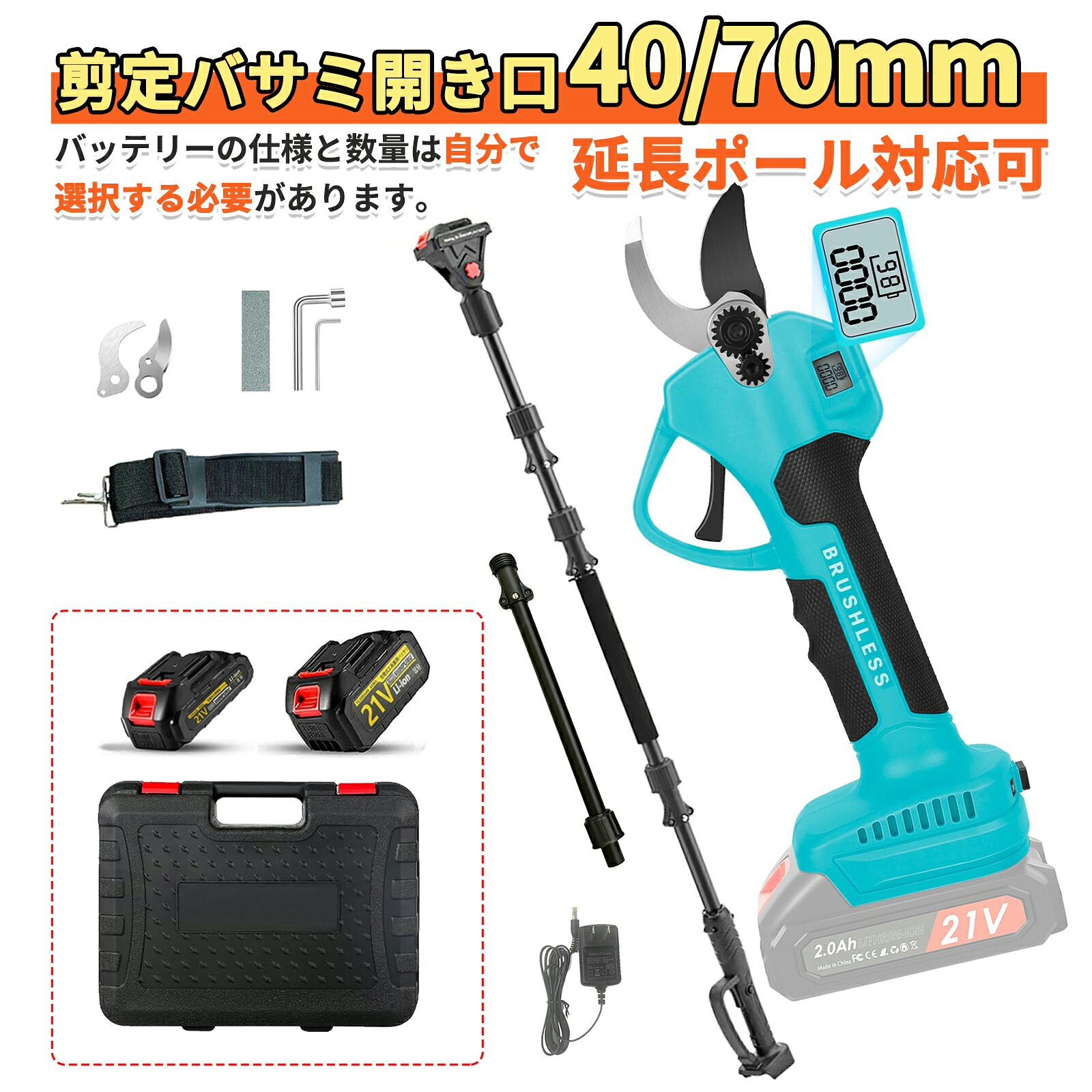 剪定バサミ 電動 枝切りバサミ 剪定ばさみ 充電式 ブラシレスモーター 開き口40/70mm 2段階開き角度調整可能 延長ポール対応可能 LEDディスプレイ搭載 軽量 ポータブル 庭木 果樹用 剪定鋏 園芸用剪定用具 PSE安全認証取得済み 日本語説明書
