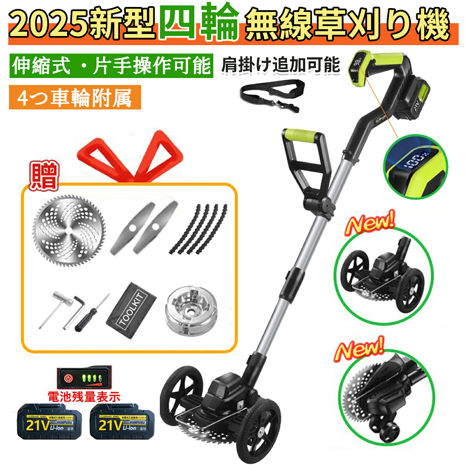 【2025年新発売四輪草刈り機】 草刈り機 充電式 電動 草刈機 補助輪 替刃付き 女性 21v コードレス 多機能 ンランレスモーター 9インチ 刈払機 電動刈払機 伸縮式 角度調整 3種類替刃 枝切り 軽量 安全 芝刈り機 刈払機 プレゼント 雑草 無線 金属刃 チップソー 電気草刈機