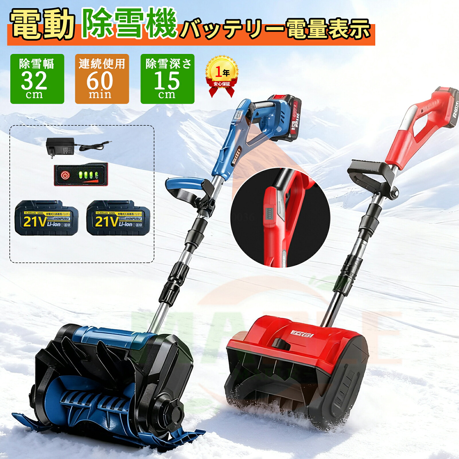 除雪機 電動除雪機 スコップ 充電式 コードレス 除雪機 雪かき 電動 家庭用 除雪幅30cm 3.0AH 21V バッテリー 高さは15cm 距離8M 除雪器具 電動除雪スコップ 雪かきスコップ 小型除雪機 除雪用品 シャベル 軽量 便利 雪飛ばし 投雪 庭 駐車場|MARLE