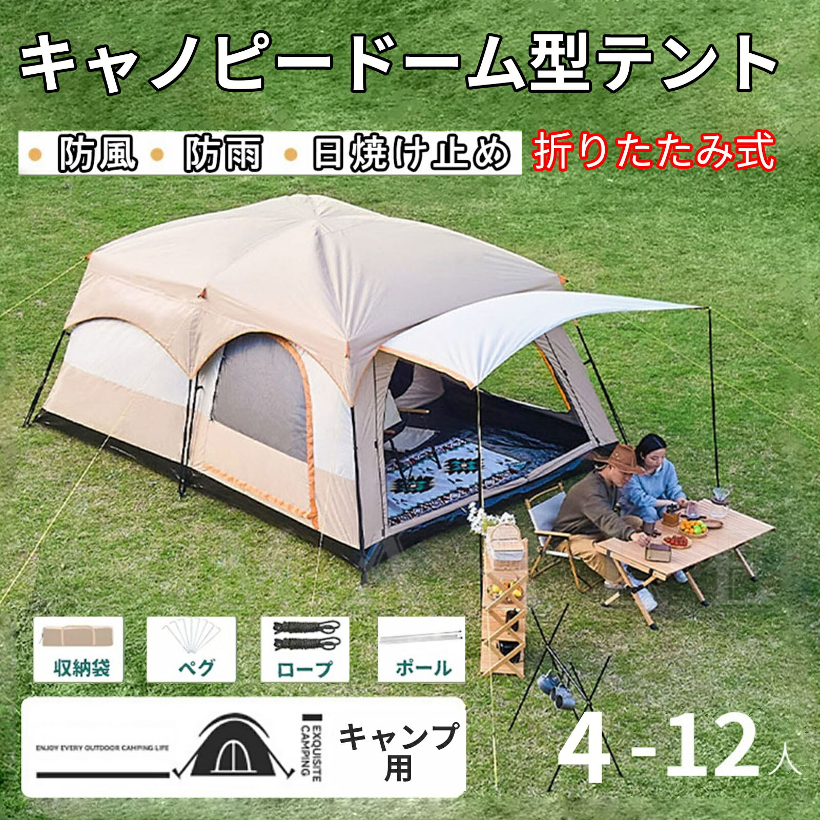 【楽天市場】テント 折りたたみ式 キャノピードーム型 テント 2ルーム＋リビングルーム付 ?4～12人用 キャンプテント 二重層 UVカット