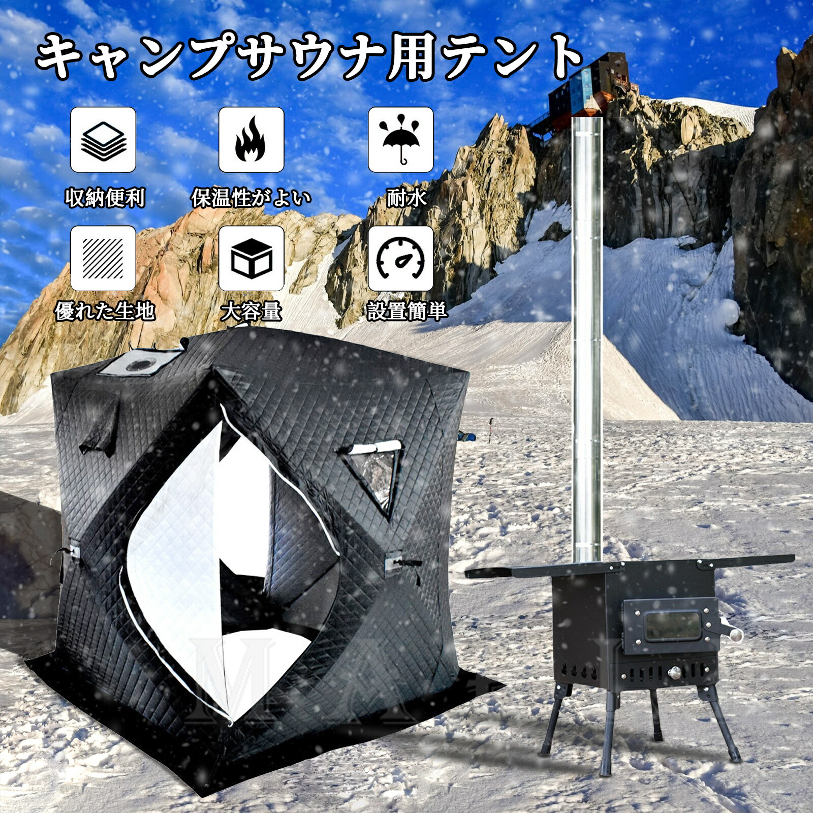 天幕サウナ サウナ天幕 暖房器書き割り 天幕サウナ ロウリュ 暖房器 水風呂 サウナ石ころ 付 難民キャンプ 川 身寄り用 住み処 大型 薪 外 ロウリュウ 薪暖房器書き割り 飾り気の無い組み立て 4人用【 薪暖房器書き割り】