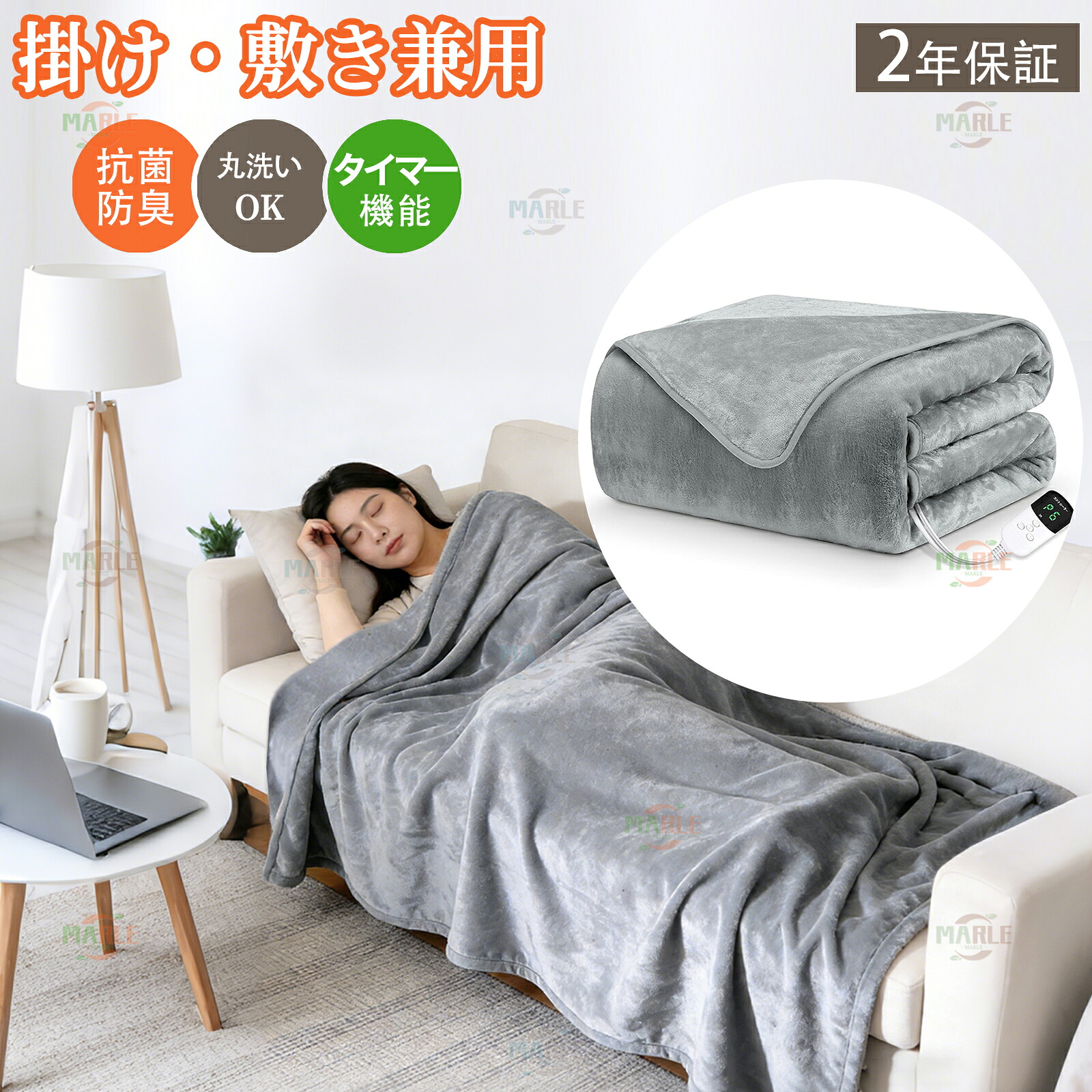 電気毛布 掛け敷き兼用 厚手 両面フランネル電気ブランケット 120W 速暖 省エネ 洗える ダニ退治 9段階温度調整 切タイマー 2h自動オフ ふわふわ 柔らか 肩掛け 膝掛け 抗菌防臭 防寒対策 暖房器具 PSE認証済み｜MARLE