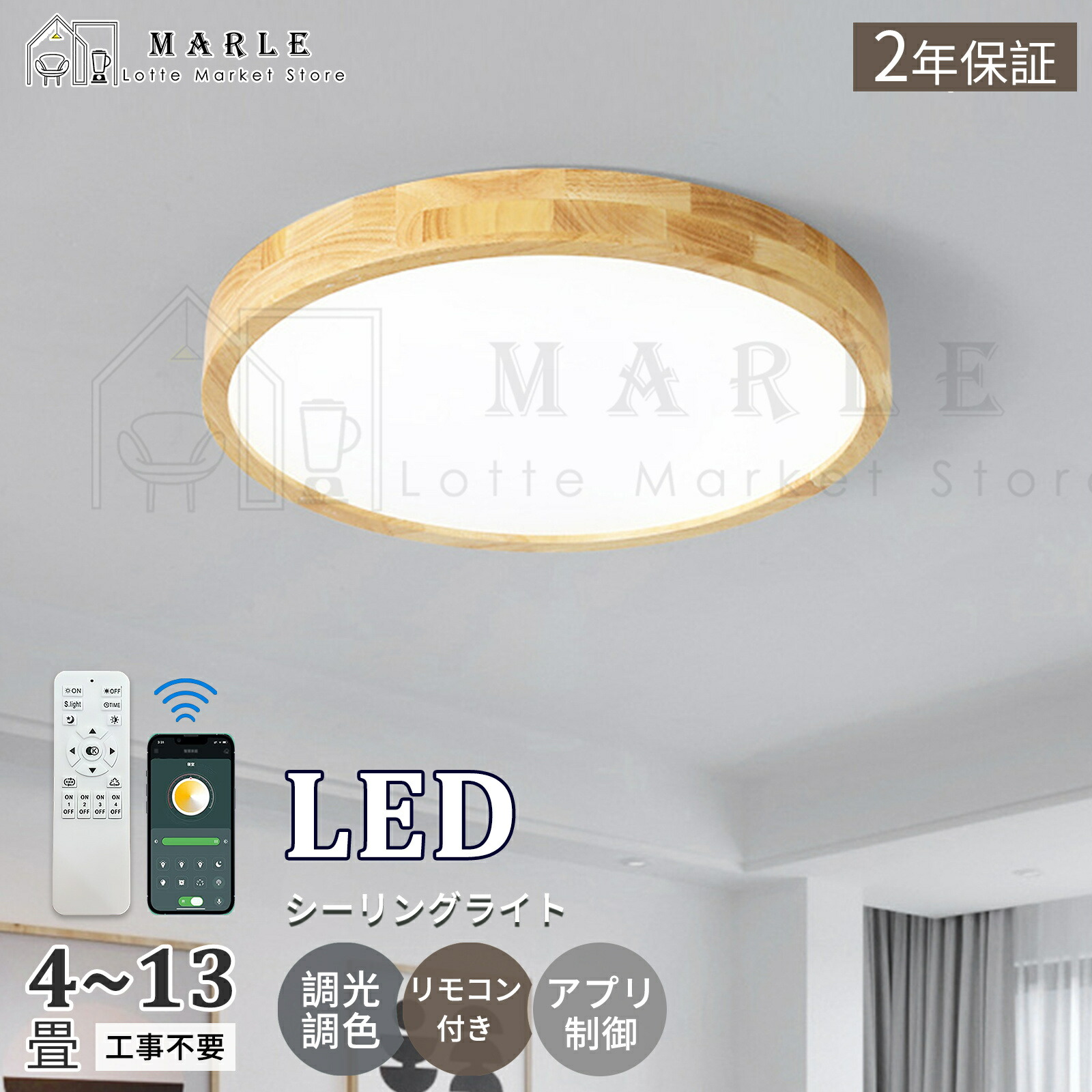 シーリングライト led 調光調色 おしゃれ 北欧 常夜灯 リモコン付き 省エネ ledライト 天然木 照明器具 天井照明 薄型 コンパクト 和室 洋室 節電 寝室 電気 リビング 一人暮らし 送料無料 30cm-60cm 4畳 6畳 8畳 13畳 母の日 プレゼント 引っ越しお祝い