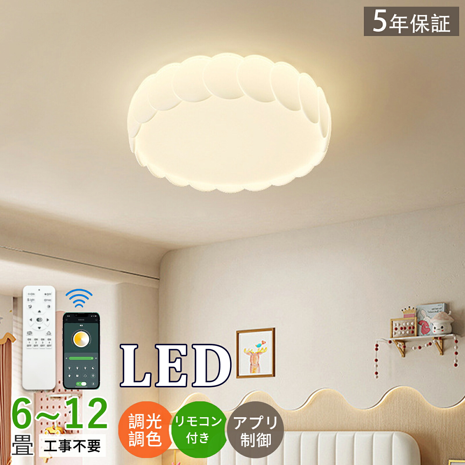 【5年引き受ける】最高限度ともし火 今めかしい LED 調光調色 子供部屋 和室 洋室 遠隔操作付き添い人 北欧 照明装置手道具 6畳 8畳 12畳 10畳 リビング 照明装置 引掛対応 工事不必要 照明装置 上昇限度照明装置 ともし火 灯し火 リビングともし火 led照明装置 間接的な行動照明装置 部屋の入り口 勝手もと 晩ご飯 歩廊