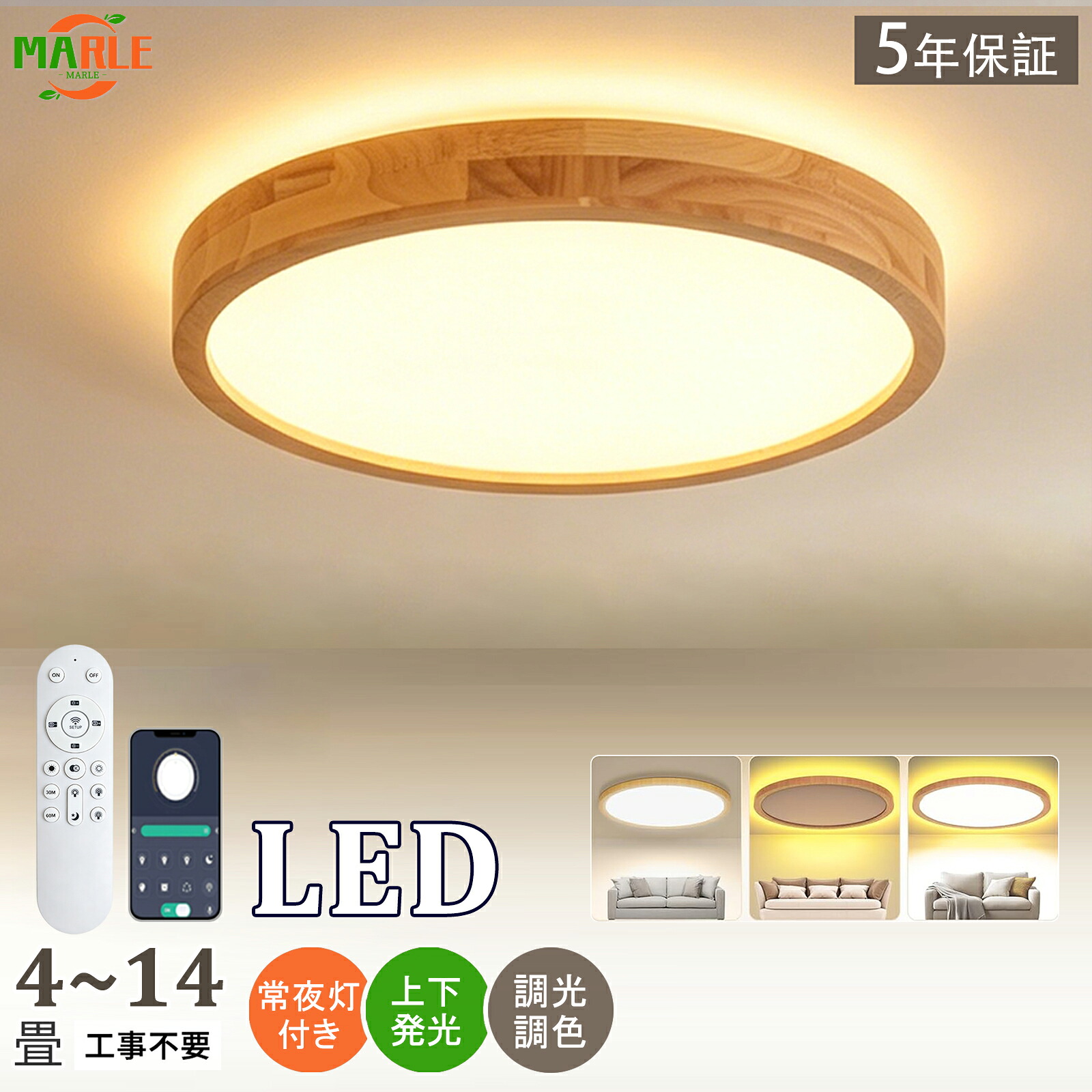 LED 最高限度点火装置 木製 6畳 8畳 10畳 12畳 14畳 調光調色 北米産生まれながら木 【上下発しる】常夜灯 間接的な行動点火装置 アッパー点火装置 上昇限度 点火装置 遠隔操作付き添い人 スマホアプリ相応う 節電  タイマー役立つこと 晴れ晴れしい 今めかしい 北欧風 ceiling light 御茶の間 臥し所 洋室 和室