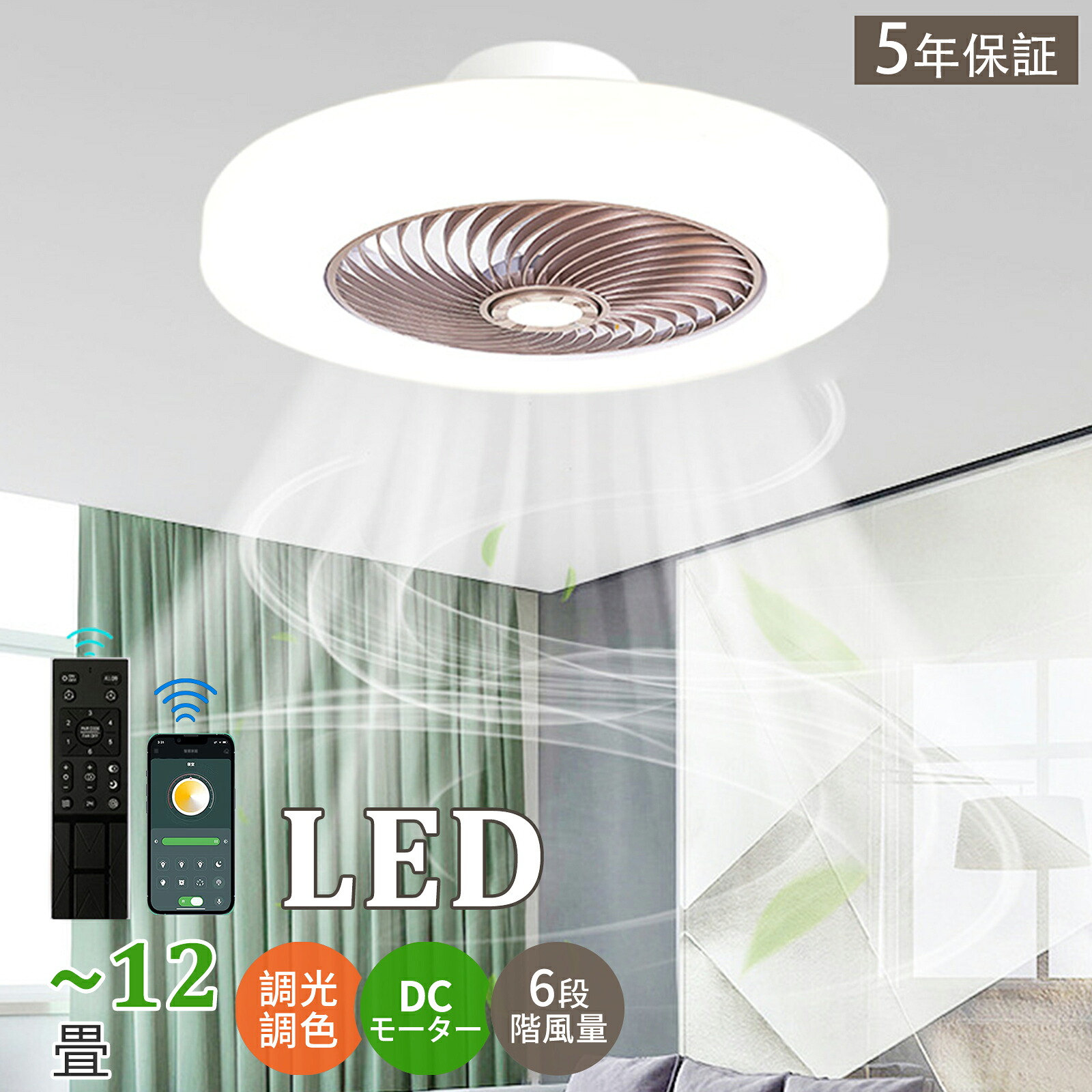 [5年保証]シーリングファン シーリングファンライト led 調光調色 ファン付き照明 10畳 8畳 12畳 46/52cm 薄型 節電 照明 省エネ シーリングライト おしゃれ 北欧 軽量 風量調節 静音 リモコン リモコン付き DCモーター 扇風機 照明器具 天井照明 常夜灯