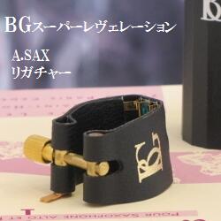 楽天市場】BG アルトサックス リガチャー(キャップ付) トラディション