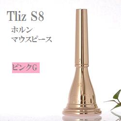 楽天市場】ティルツ ホルン マウスピース S8アメリカンシャンク リム