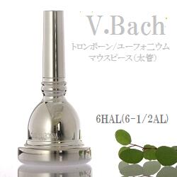 トロンボーン　マウスピース　 V.Bach Corp. 7C　GP Vincent Bach ( ビンセントバック ) 7C トロンボーンマウス