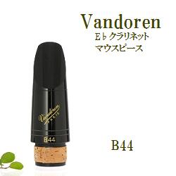 Vandoren B40 クラリネットマウスピース E♭クラリネット用 imgrc0078206266.jpg