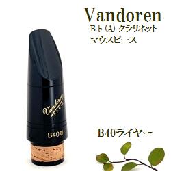 バンドレン Bbクラリネットマウスピース B45ライヤー B♭ クラリネット マウスピース バンドレン プロファイル B45 B45