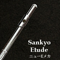 【調整済】SANKYO ETUDE 頭部管銀製NC 調整済】SANKYO ETUDE 頭部管銀製NC 調整済】SANKYO ETUDE 頭部管