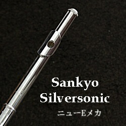 ♦美品♦希少ニューＥメカ♦頭部管銀製♦サンキョウ　フルート　エチュード 楽天市場】【小物セット付き！】SANKYO Flute ETUDE サンキョウ