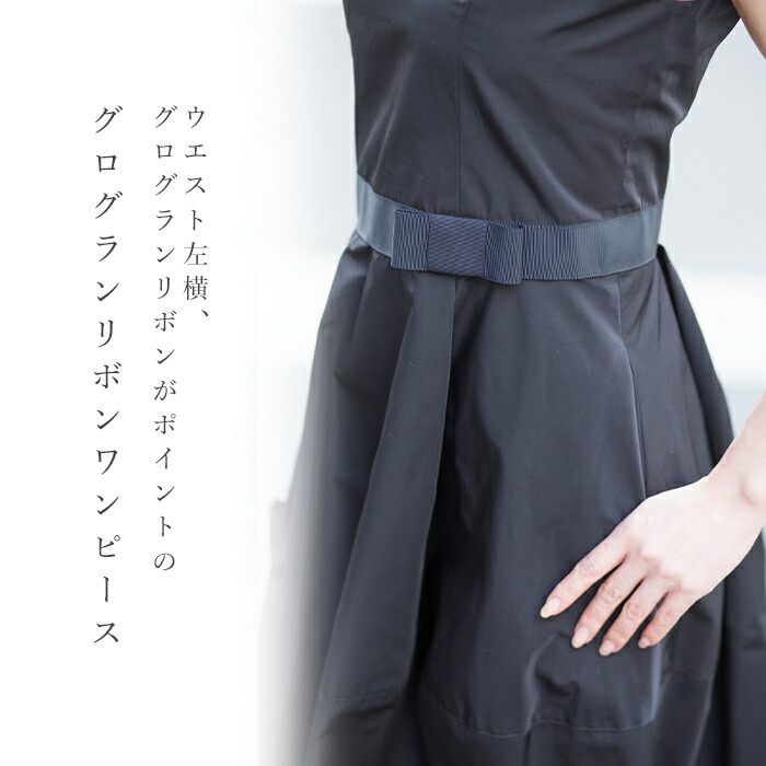 New限定品 グログランリボンワンピース ブラック ノースリーブ 日本製 おなじみのハイブランドと一緒の縫製工場 ワンピース Indonesiadevelopmentforum Com