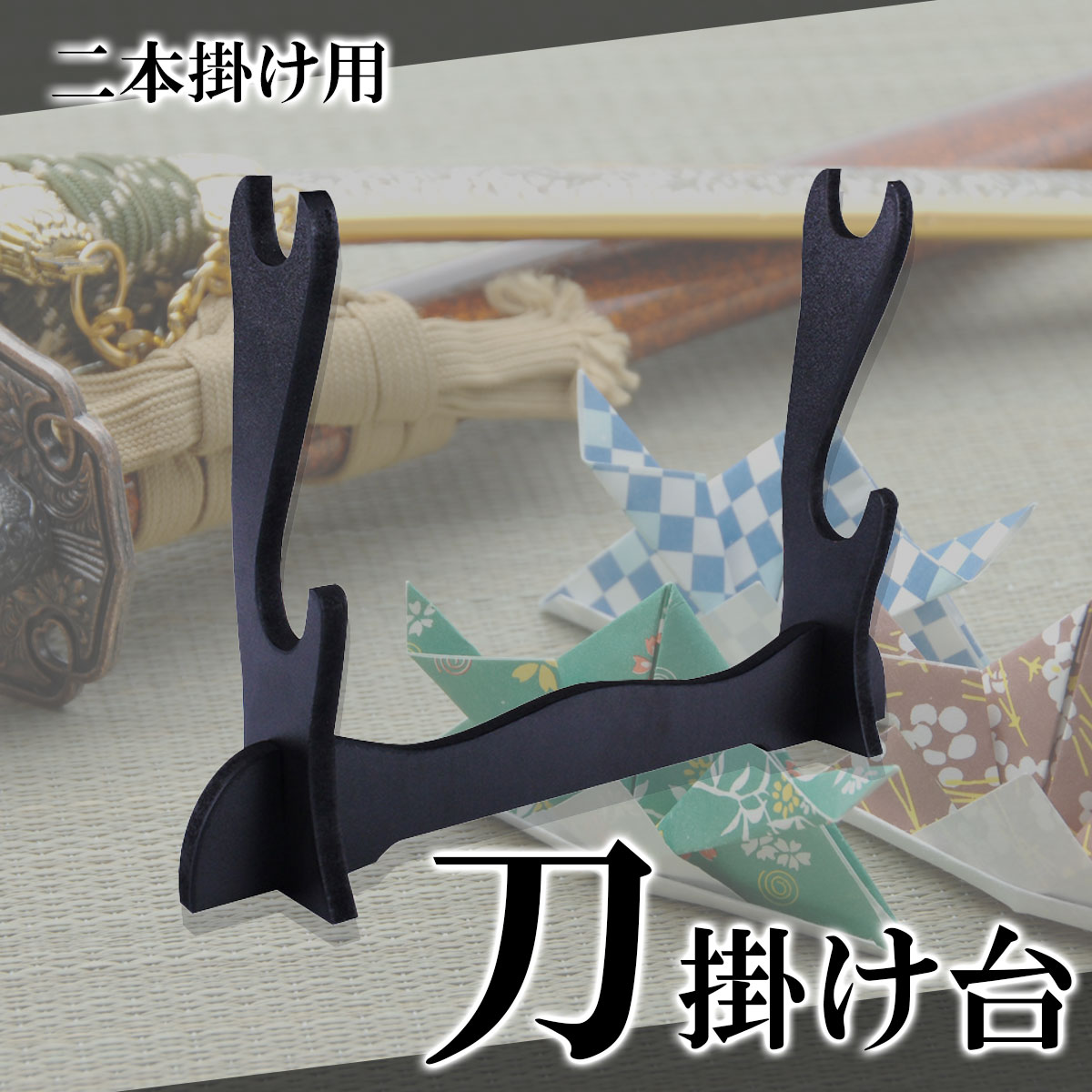 掛け台付き 模造刀（打刀・脇差）セット 日本刀工芸品／飾り台／居合・素振り練習用 Amazon.co.jp: Kiumi 刀掛け 台座付き 無垢材 刀掛台 原木 刀