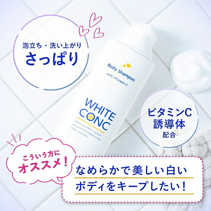 メーカー公式店】薬用ホワイトコンク ☆メーカーイチオシ4点セット 