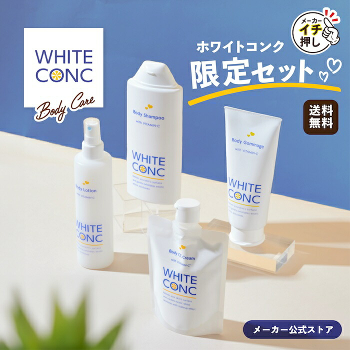 ホワイトコントロール、スキンケアソープセット 楽天市場】【メーカー公式店】薬用ホワイトコンク ☆メーカーイチオシ