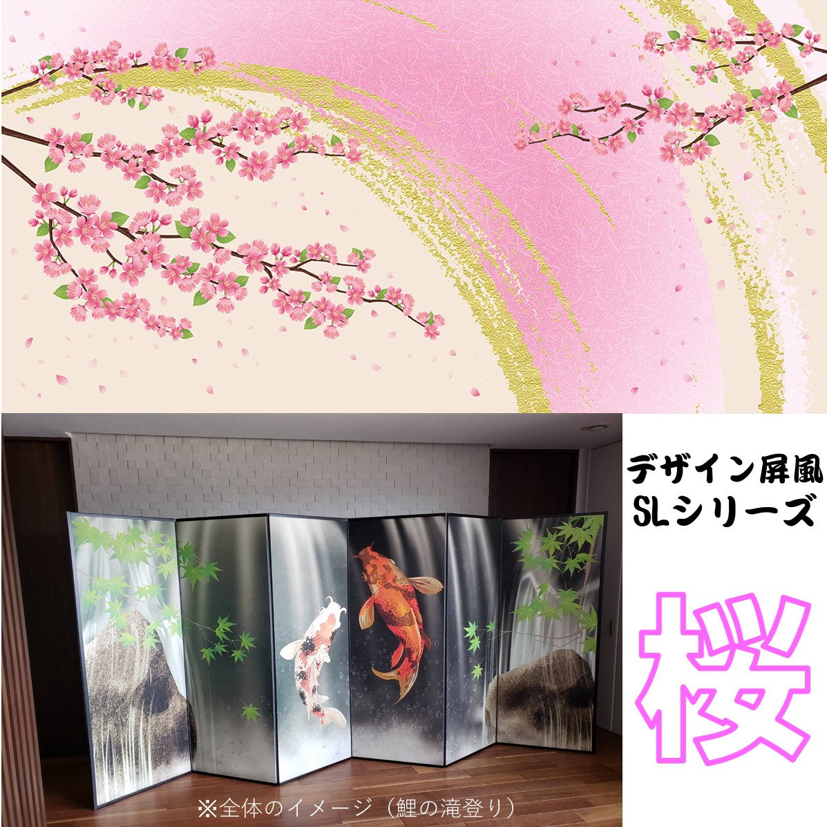 桜デザイン屏風　ピンク　毛せん付き 楽天市場】国産 日本製 送料無料 7尺6曲 屏風SLデザインシリーズ