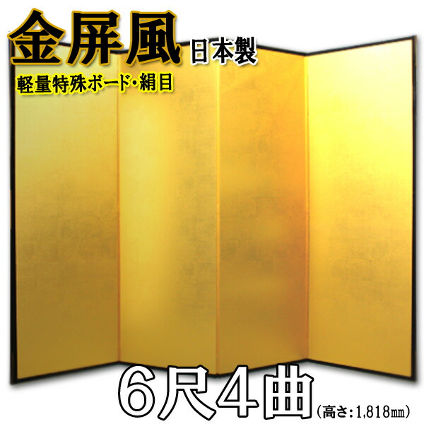 楽天市場】金屏風 軽量金屏風 国産 ６尺２曲 (特殊ボード・新洋金絹目 