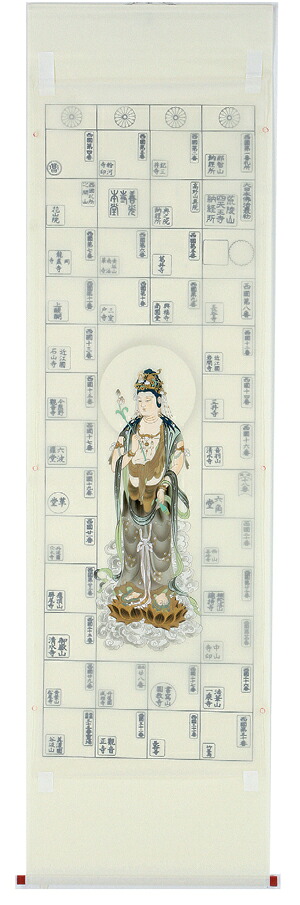 【掛け軸／掛軸】　集印　秩父三十四ヶ所　観音 【送料無料】【代引き手数料無料】