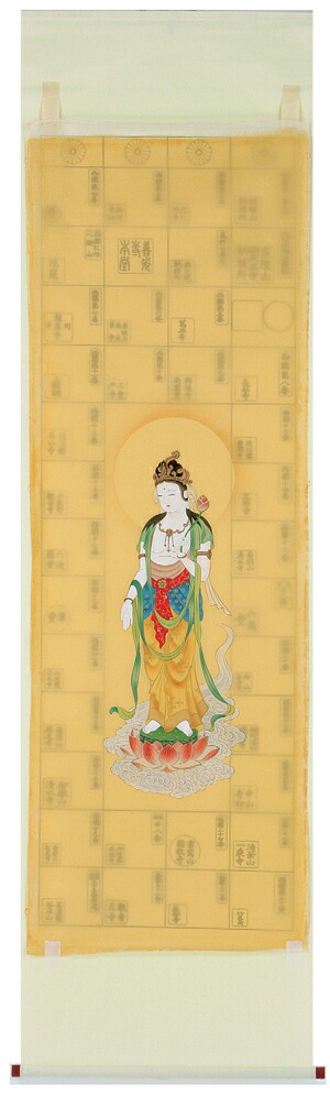 【掛け軸／掛軸】　集印　西国三十三ヶ所　観音 【送料無料】【代引き手数料無料】