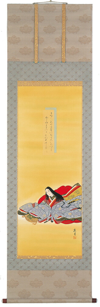 掛け軸／掛軸　官女（山下友月） 【送料無料】【代引き手数料無料】