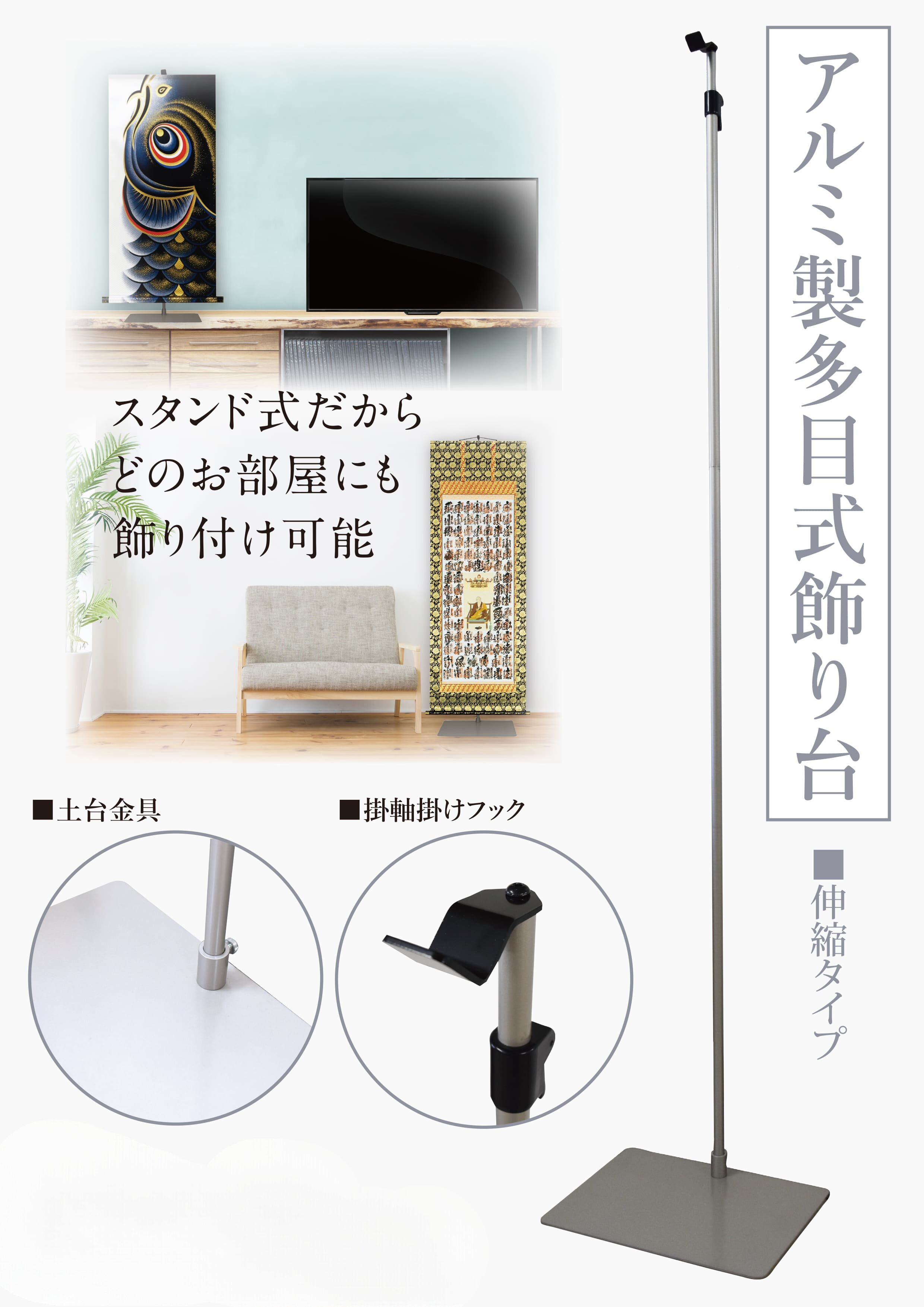 掛軸スタンド　掛け軸懸け　<br>アルミ製多目的高級掛け軸飾り台（掛け軸スタンド）<br>【送料無料】【代引手数料無料】