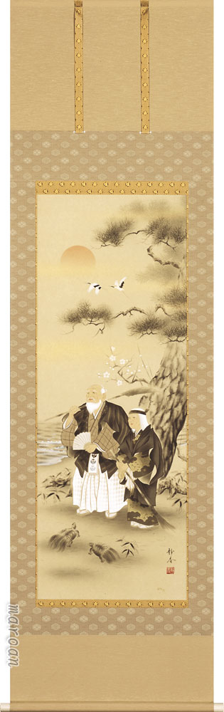 楽天市場】掛け軸 掛軸（かけじく）吉祥高砂（北条 静香）全国送料無料