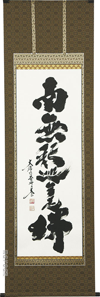 掛け軸／掛軸 釈迦名号（小林太玄） 太巻桐箱納める 手書き 国産 【貨物輸送無料】【代引手数料無料】