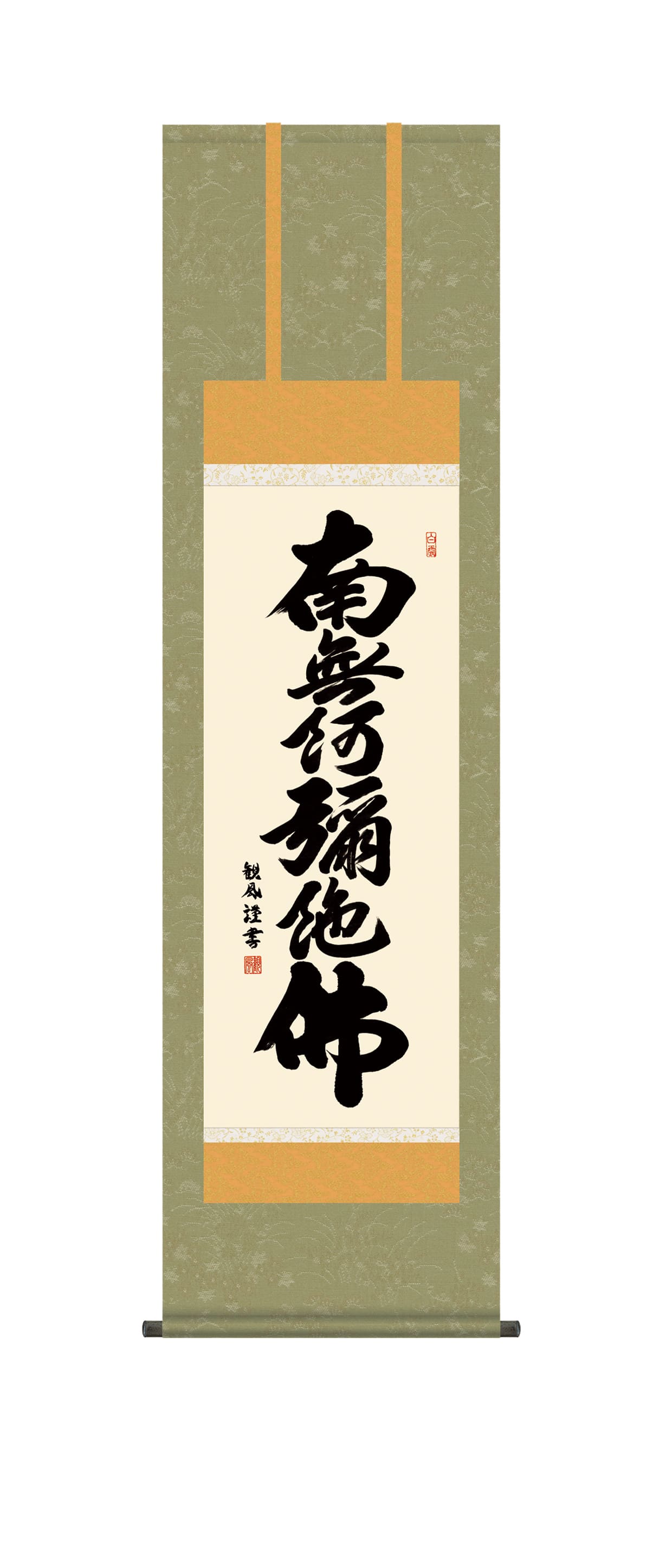掛け軸 掛軸 南無阿弥陀仏 六字名号(浅田 観風) 尺三幅 浄土宗 浄土真宗 親鸞 送料無料 代引手数料無料|まろ庵